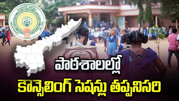 వేసవి సెలవుల్లో విద్యార్థుల భద్రతపై విద్యాశాఖ కీలక ఆదేశాలు