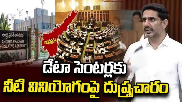 విశాఖలో డేటా సెంటర్లపై విమర్శలు.. మంత్రి లోకేశ్ స్ట్రాంగ్ కౌంటర్