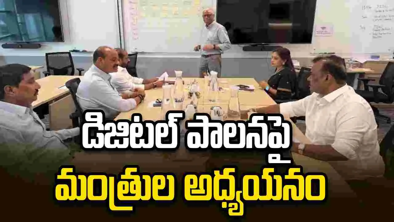 సింగపూర్‌లో డిజిటల్ పాలనపై ఏపీ మంత్రుల అధ్యయనం.. 'స్వర్ణాంధ్ర-2047' లక్ష్యంగా అడుగులు..