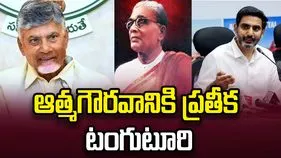 టంగుటూరి ప్రకాశం పంతులు వర్ధంతి.. సీఎం చంద్రబాబు, లోకేశ్ నివాళులు