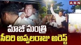 మాజీ మంత్రి సీదిరి అప్పలరాజు అరెస్ట్