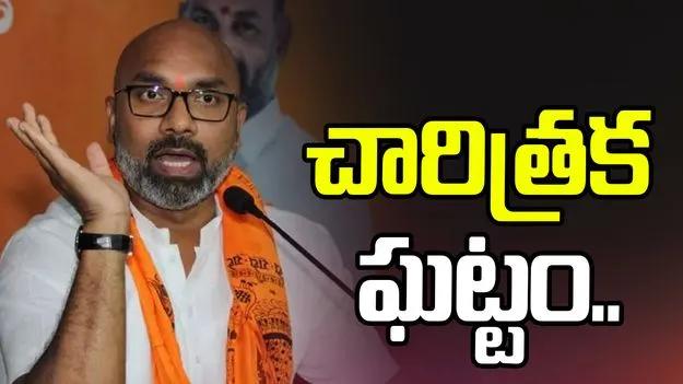 మహిళా రిజర్వేషన్ బిల్లు చరిత్రాత్మకం: ఎంపీ అరవింద్..