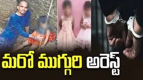 కవల చిన్నారుల హత్య కేసు.. మరో ముగ్గురు నిందితుల అరెస్ట్..