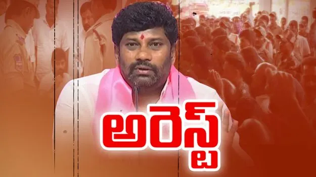 బీఆర్ఎస్ నేత బాల్క సుమన్ అరెస్ట్