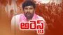 బీఆర్ఎస్ నేత బాల్క సుమన్ అరెస్ట్
