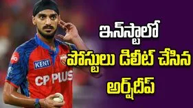 ఇన్‌స్టాలో పోస్టులు డిలీట్ చేసిన అర్ష్‌దీప్ సింగ్!