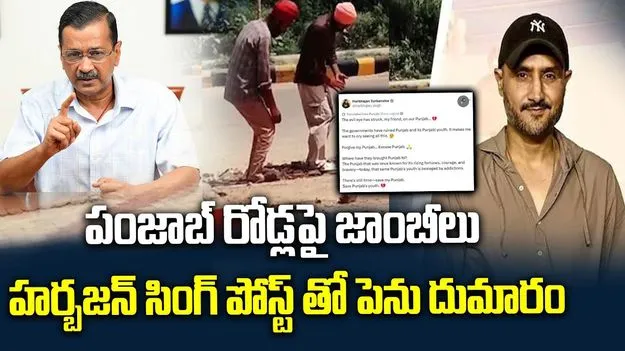 రాజస్థాన్ వీడియోతో పంజాబ్‌లో రాజకీయ దుమారం.. ఆప్, బీజేపీ మధ్య మాటల యుద్ధం
