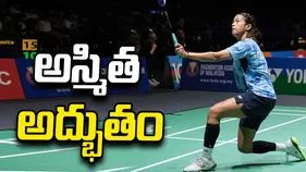 తొలి బీడబ్ల్యూఎఫ్‌ టైటిల్‌ నెగ్గిన భారత యువ షట్లర్ అస్మిత