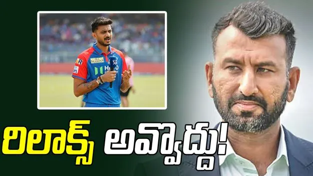కెప్టెన్‌గా ఉన్నప్పుడు రిలాక్స్ అవ్వొద్దు.. అక్షర్ పటేల్‌కు పుజారా సూచన