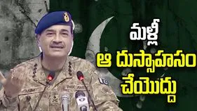భారత్‌కు పాక్ ఆర్మీ చీఫ్ వార్నింగ్