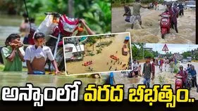 అస్సాంలో వరద బీభత్సం.. 66కు చేరిన మృతుల సంఖ్య.. 