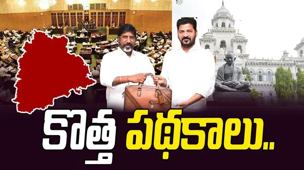 తెలంగాణ ప్రజలకు గుడ్ న్యూస్.. బడ్జెట్‌లో కొత్త పథకాలు..!