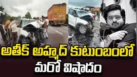 అతీక్ అహ్మద్ కుటుంబంలో మరో విషాదం.. రోడ్డు ప్రమాదంలో కొడుకు మృతి