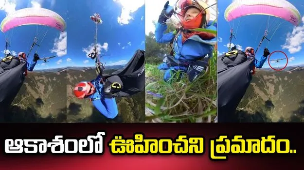 ఆకాశంలో ఊహించని ప్రమాదం.. అది లేకపోతే ఆమె ప్రాణాలు పోయేవి..