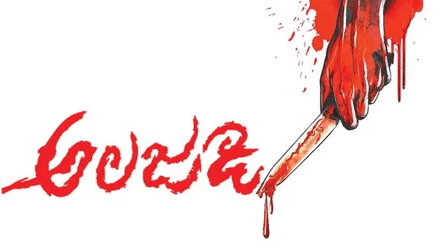 ఆధ్యాత్మిక నగరిలో అలజడి 