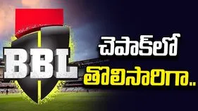 బిగ్‌బాష్ లీగ్ షెడ్యూల్ విడుదల.. చెన్నైలో తొలి మ్యాచ్..