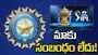 ఐపీఎల్‌లో విదేశీ ప్లేయర్ల గురించి మాకు సంబంధం లేదు: బీసీసీఐ