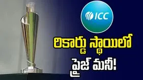 మహిళల టీ20 ప్రపంచ కప్ 2026.. రికార్డు స్థాయిలో ప్రైజీ మనీ ప్రకటించిన ఐసీసీ
