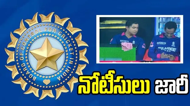 48 గంటల్లో వివరణ ఇవ్వాలి.. రోమి భిందర్‌కు బీసీసీఐ నోటీసులు