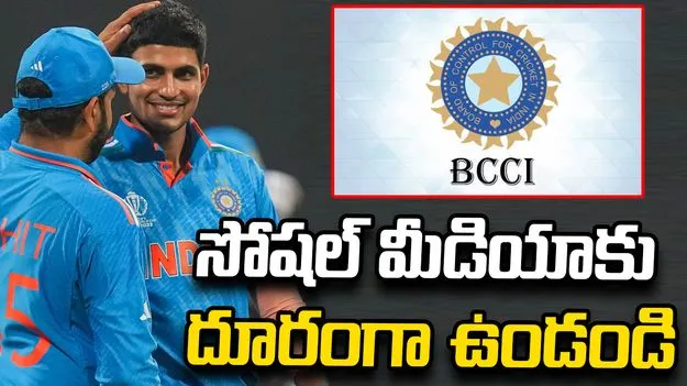 టీమిండియా ఆటగాళ్లకు కీలక సూచనలు చేసిన బీసీసీఐ