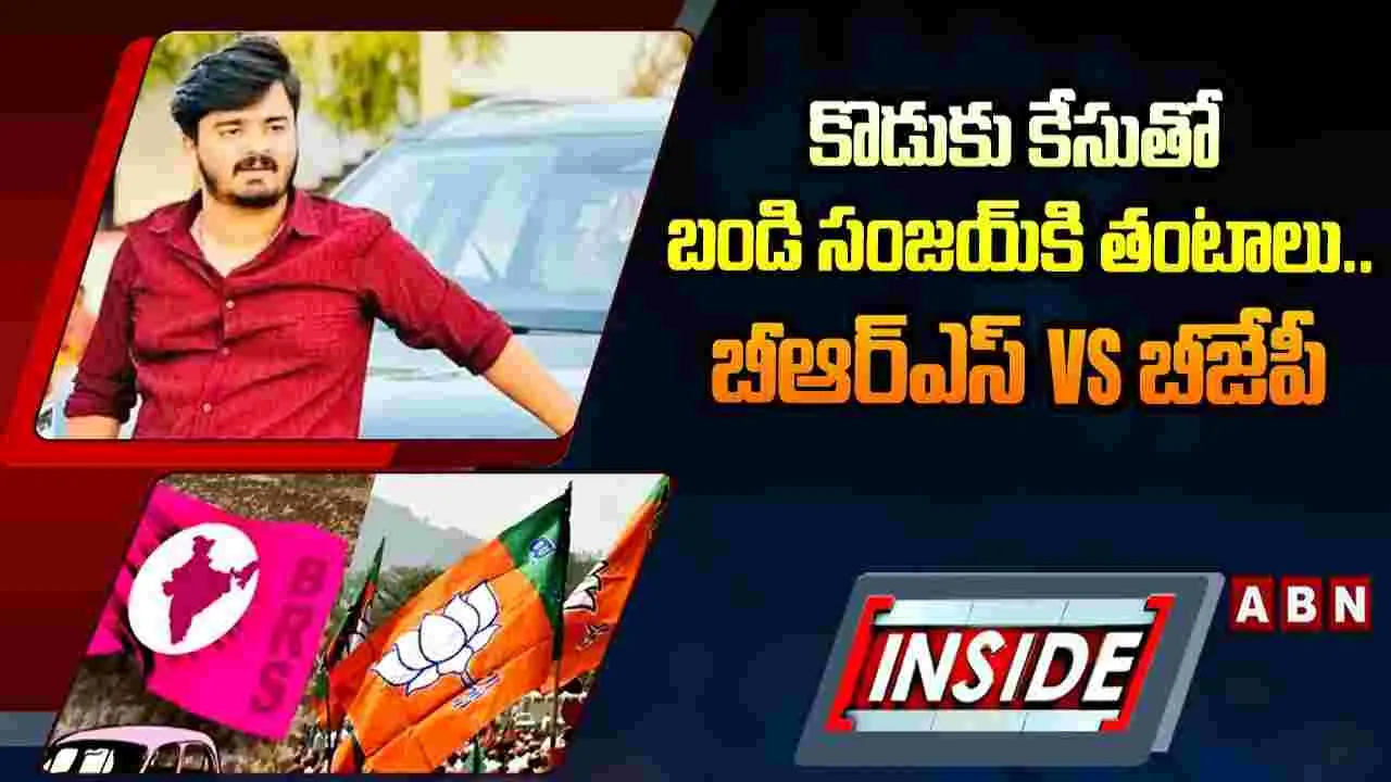 కొడుకు కేసుతో బండి సంజయ్‌కి తంటాలు..