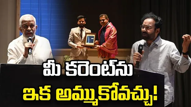 మీ కరెంట్‌ను ఇక అమ్ముకోవచ్చు.. ఎనర్జీ ట్రేడింగ్‌ను తెచ్చిన స్టార్టప్ ‘రెంజీ’