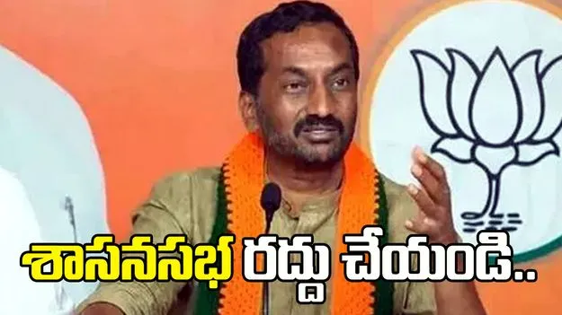 శాసనసభ రద్దు చేయండి.. సీఎం రేవంత్‌కి బీజేపీ ఎంపీ సవాల్