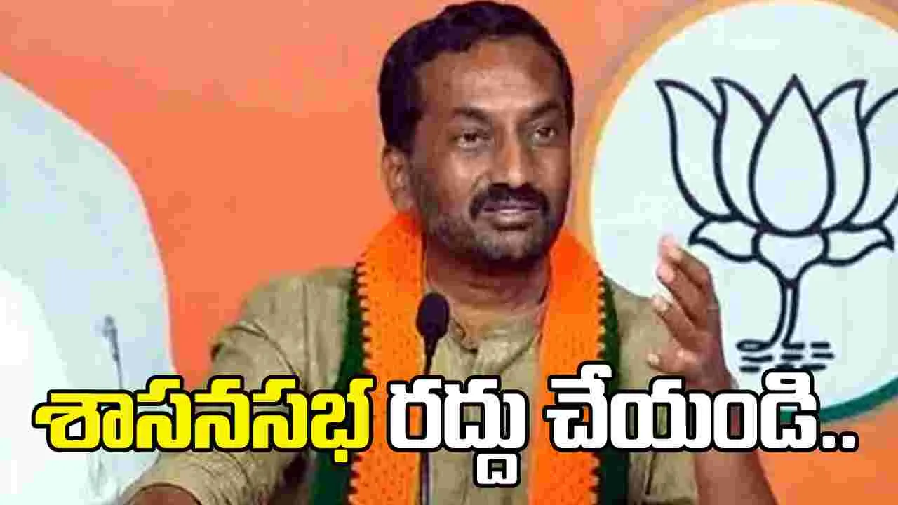 శాసనసభ రద్దు చేయండి.. సీఎం రేవంత్‌కి బీజేపీ ఎంపీ సవాల్