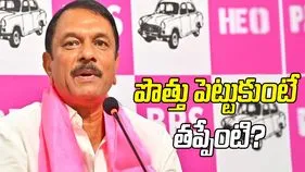 పొత్తు పెట్టుకుంటే తప్పేంటి: ఎమ్మెల్యే సుధీర్ రెడ్డి