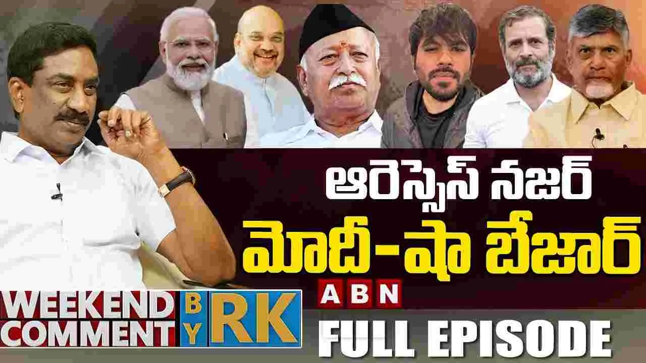 ఆరెస్సెస్ నజర్.. మోదీ-షా బేజార్