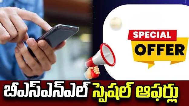 శుభవార్త.. స్వాతంత్య్ర దినోత్సవ సందర్భంగా బీఎస్ఎన్ఎల్ స్పెషల్ ఆఫర్లు