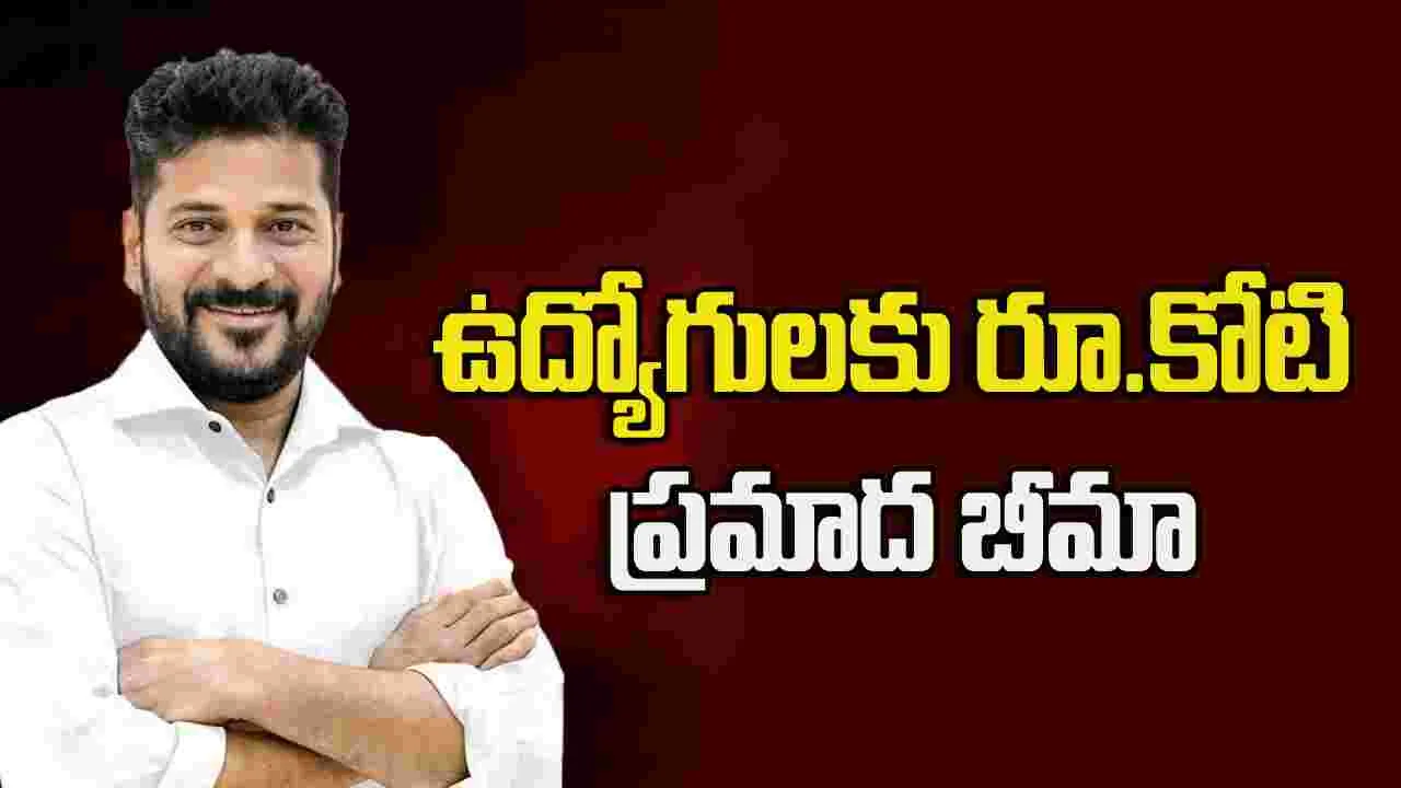 ఉద్యోగులకు రూ.కోటి ప్రమాద బీమా: సీఎం రేవంత్‌