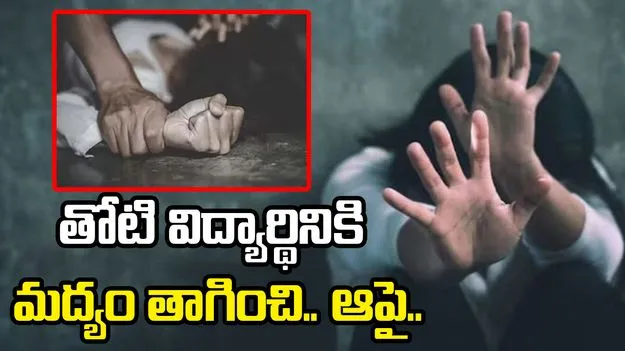 బీటెక్ విద్యార్థినిపై క్లాస్‌మేట్ అత్యాచారం.. నిందితుడి అరెస్ట్