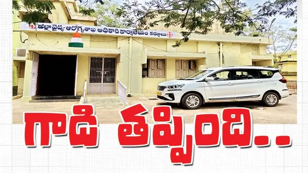 గాడి తప్పింది.. 