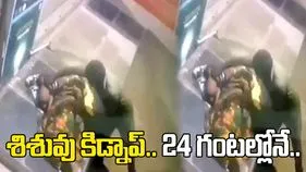 చీరాలలో 6 నెలల శిశువు కిడ్నాప్.. 24 గంటల్లోనే నిందితుల అరెస్ట్