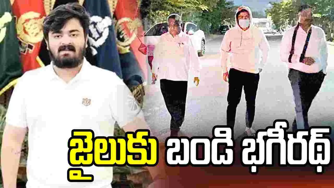 జైలుకు బండి భగీరథ్‌ 