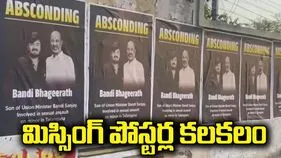 హైదరాబాద్‌లో బండి భగీరథ్ పరారీ అంటూ పోస్టర్లు 