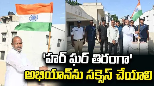 'హర్ ఘర్ తిరంగా' అభియాన్‌లో ప్రతి భారతీయుడు భాగస్వామి కావాలి: బండి సంజయ్