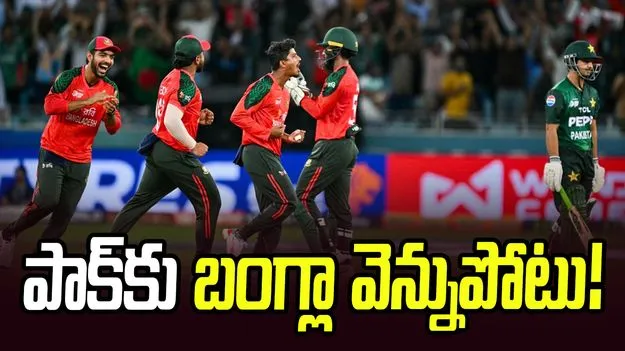 పాకిస్థాన్‌కు బిగ్ షాక్ ఇచ్చేందుకు సిద్ధమైన బంగ్లాదేశ్!
