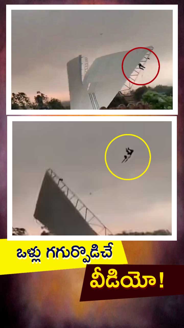 ఉత్తరప్రదేశ్ ఒళ్లు గగుర్పొడిచే వీడియో!