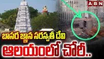 బాసర జ్ఞాన సరస్వతీ దేవి ఆలయంలో చోరీ.. 