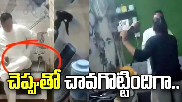 బ్యూటీపార్లర్ యజమాని పాడు పని.. చెప్పుతో చావగొట్టిన మహిళా వర్కర్లు..  