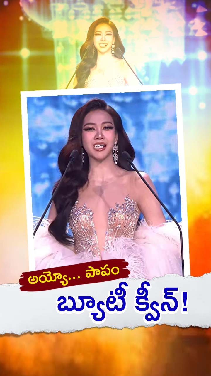 మిస్ గ్రాండ్ థాయ్‌లాండ్‌ పోటీలో వైరల్ ఇన్సిడెంట్!