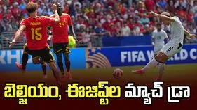 ఉత్కంఠభరితంగా సాగిన బెల్జియం, ఈజిప్ట్‌ల మ్యాచ్