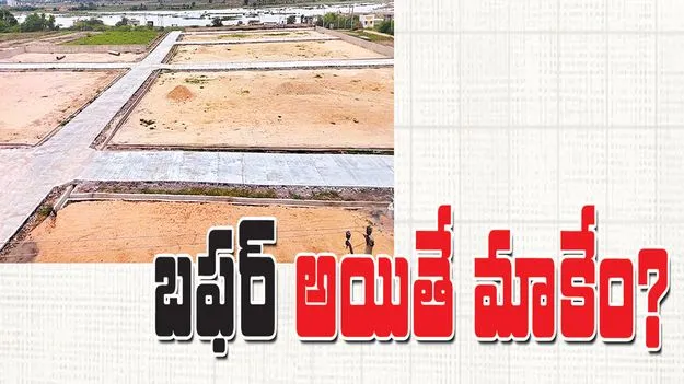 బఫర్‌ అయితే మాకేం?