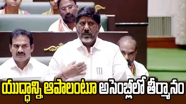 అమెరికా, ఇజ్రాయెల్ - ఇరాన్ యుద్ధాన్ని ఆపాలంటూ అసెంబ్లీలో తీర్మానం..