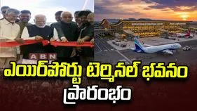 భోగాపురం ఎయిర్‌పోర్టు టెర్మినల్‌ భవనాన్ని ప్రారంభించిన ప్రధాని మోదీ