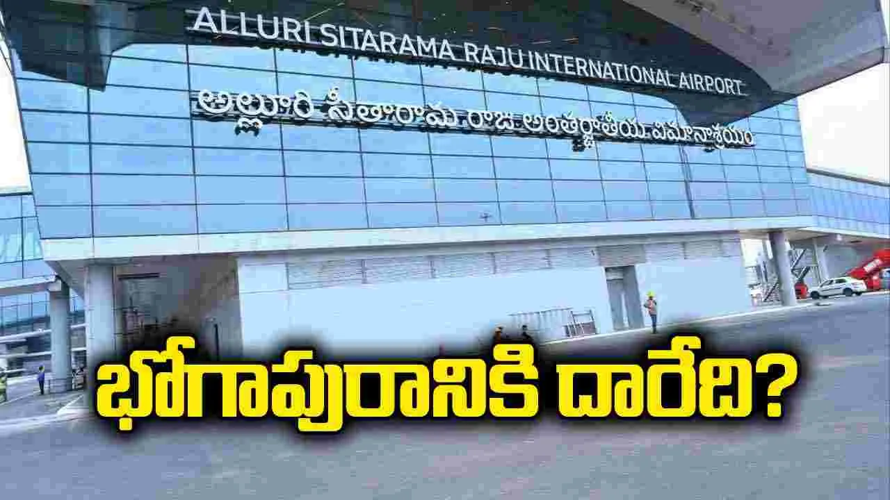 భోగాపురానికి దారేది?