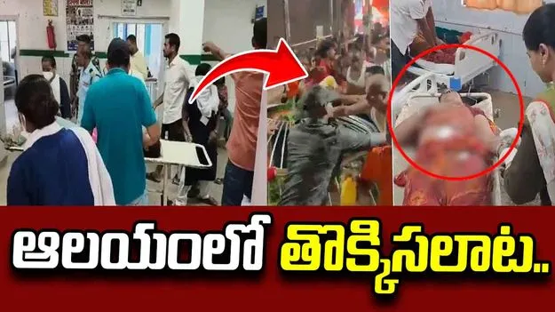 బిహార్‌లోని అశోక్‌ధామ్ ఆలయంలో తొక్కిసలాట.. ఏడుగురి మృతి, పలువురికి గాయాలు..