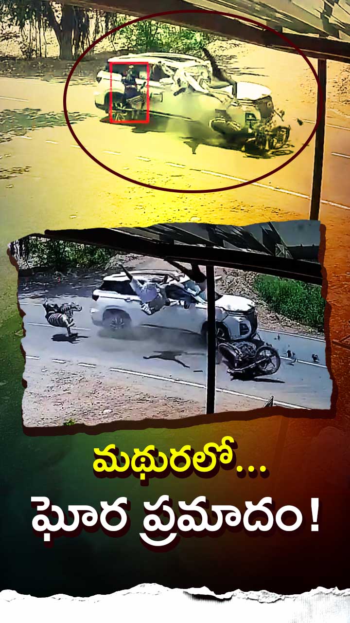 మథురలో ఒళ్లు గగుర్పొడిచే ప్రమాదం వీడియో!